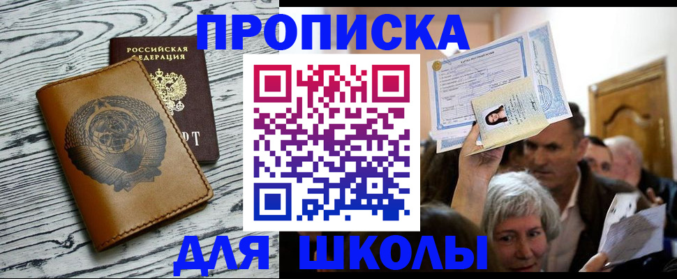 прописка 2025 в Зуевке