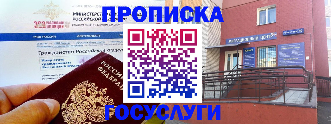 прописка законно в Зуевке