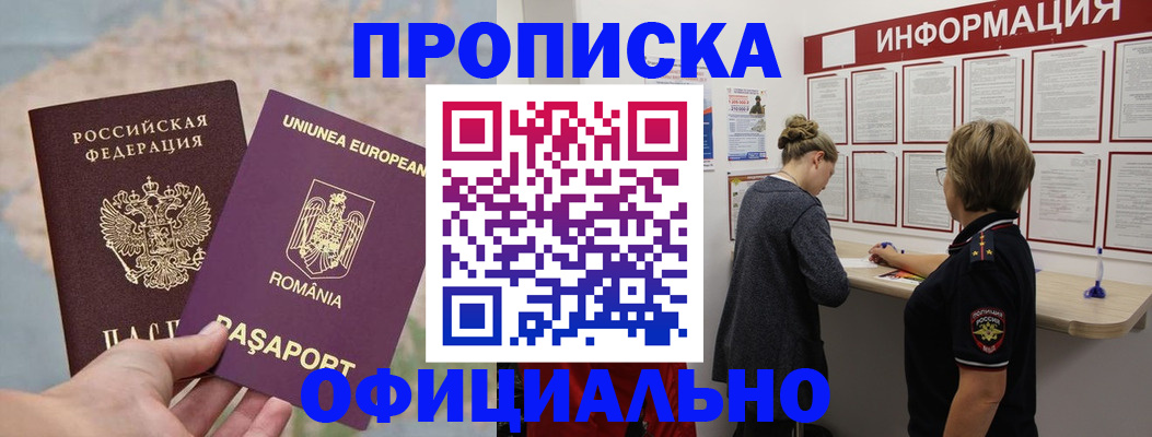 временная регистрация в Зуевке