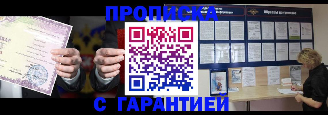 временная регистрация гарантия в Зуевке