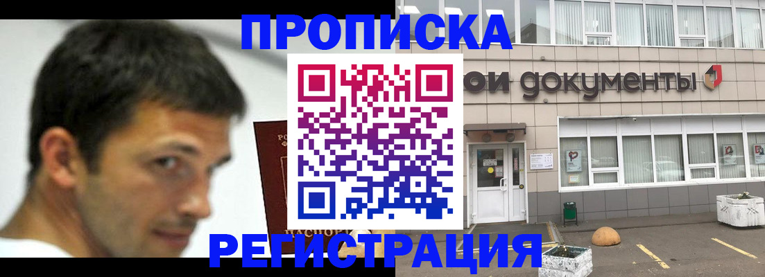 прописка 2025 в Зуевке