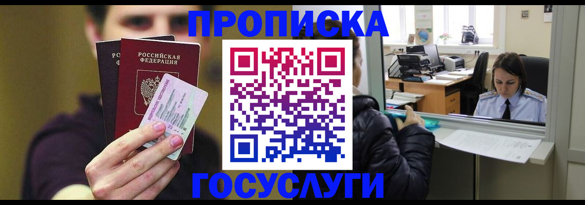 временная регистрация для школы в Зуевке