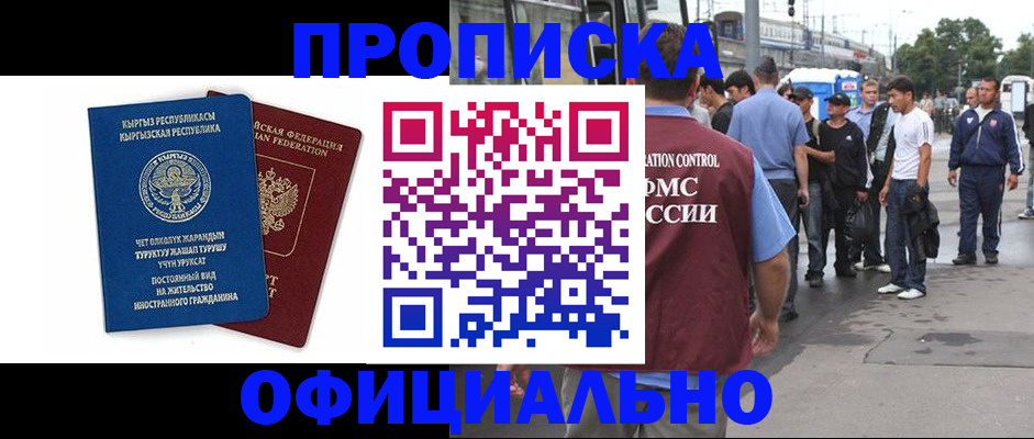 временная регистрация в Зуевке
